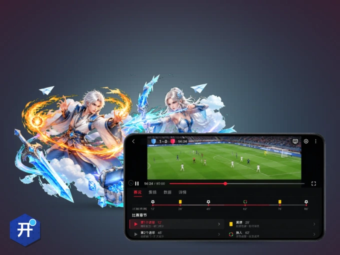 下载开云 APP，随时关注赛况